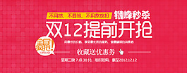 雙十二提前開搶PSD分層素材