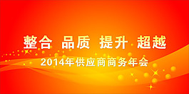 商務(wù)年會(huì)