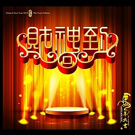 馬年素材
