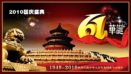 國慶節(jié)模版