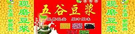 五谷豆?jié){圖片