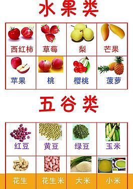 水果 五谷圖片