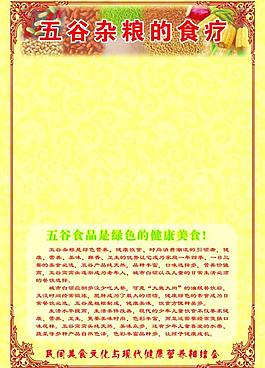 五谷粮图片