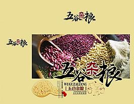 五谷杂粮图片