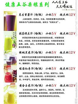 五谷飲品價格單圖片