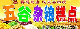 五谷雜糖糕點招牌圖片