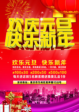 元旦背景素材下載