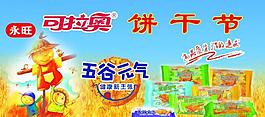 五谷可拉奧餅干圖片