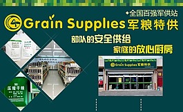 軍糧特供
