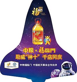 天天五谷助威 神十圖片