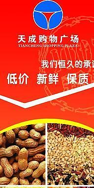 五谷雜糧 超市包柱圖片