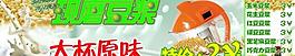 五谷豆?jié){宣傳海報(bào)圖片