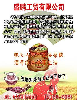 糧心人五谷雜糧彩頁圖片