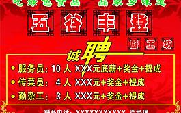 招聘圖片