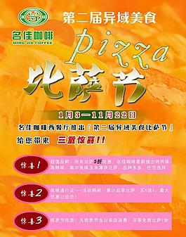 比薩節(jié)圖片