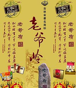 老爺嶺圖片