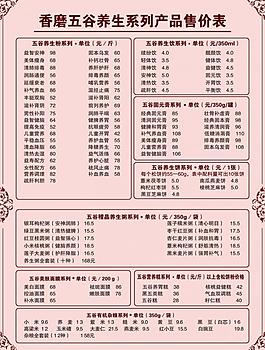 价格表图片