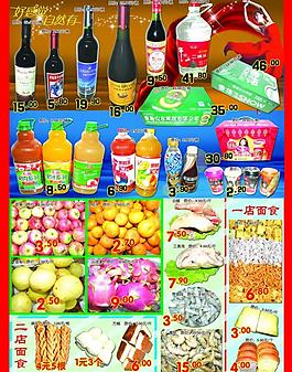 超市宣傳頁(yè)圖片