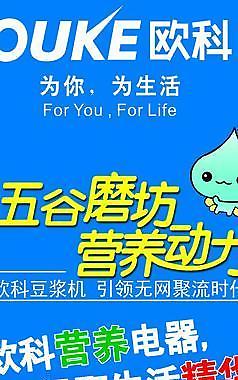 歐科豆?jié){機圖片
