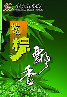 端午節廣告展架圖片