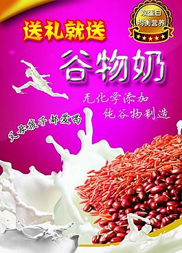 奶制品海報圖片