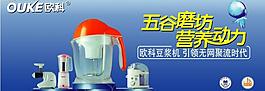 歐科豆?jié){機(jī)圖片