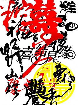 藝術(shù)字圖片