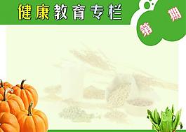 健康教育專欄圖片
