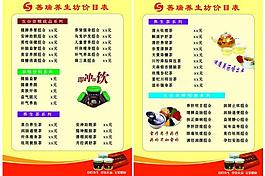善瑞養生坊價目表正反面圖片