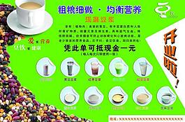 豆?jié){宣傳單圖片