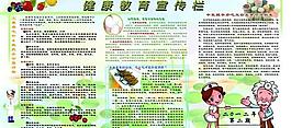 健康宣傳展板圖片