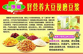 豆?jié){宣傳單圖片