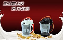 豆?jié){機(jī)廣告圖片