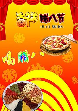腊八节图片