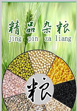杂粮包装图片
