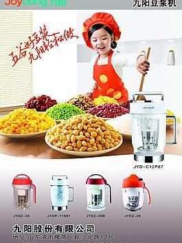 九陽豆?jié){機(jī)廣告圖片