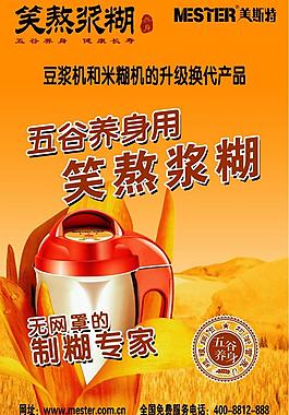 笑熬漿糊圖片