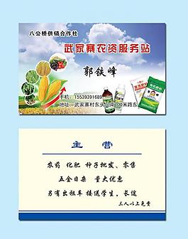 農業名片圖片