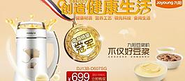 九阳豆浆机图片