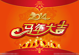 馬年大吉矢量素材