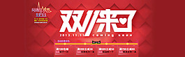 雙十一來了PSD分層素材