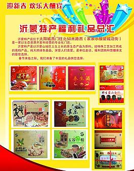 沂蒙山土特产宣传单图片