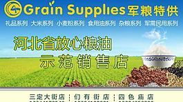軍糧特供海報(bào)圖片
