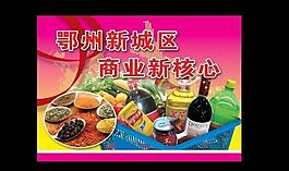 農(nóng)產(chǎn)品吊旗圖片