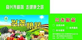 興堯糧蔬圖片