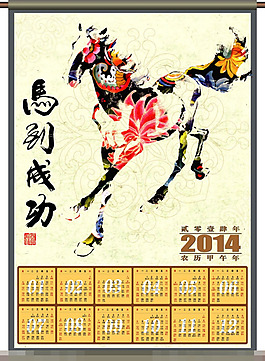 2014馬年日歷矢量素材