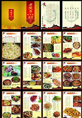 老院子菜谱图片