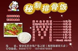 秘制排骨飯宣傳單圖片