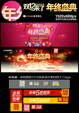 淘寶雙十二年終盛典