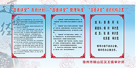 道德講堂計劃